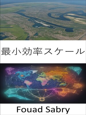 cover image of 最小効率スケール